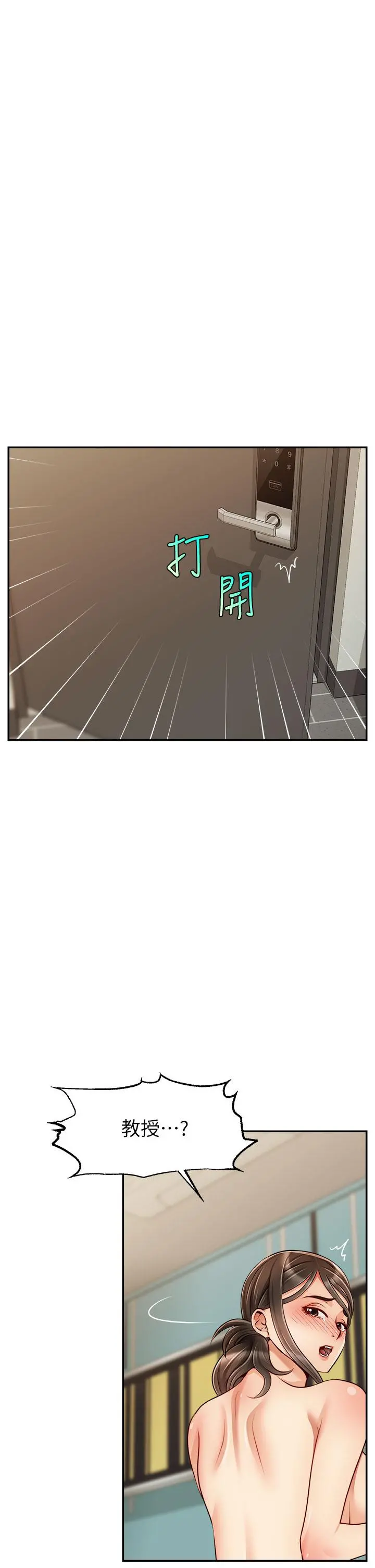 爸爸，请进! - 第46话-教授，你醒啦？ - page 36