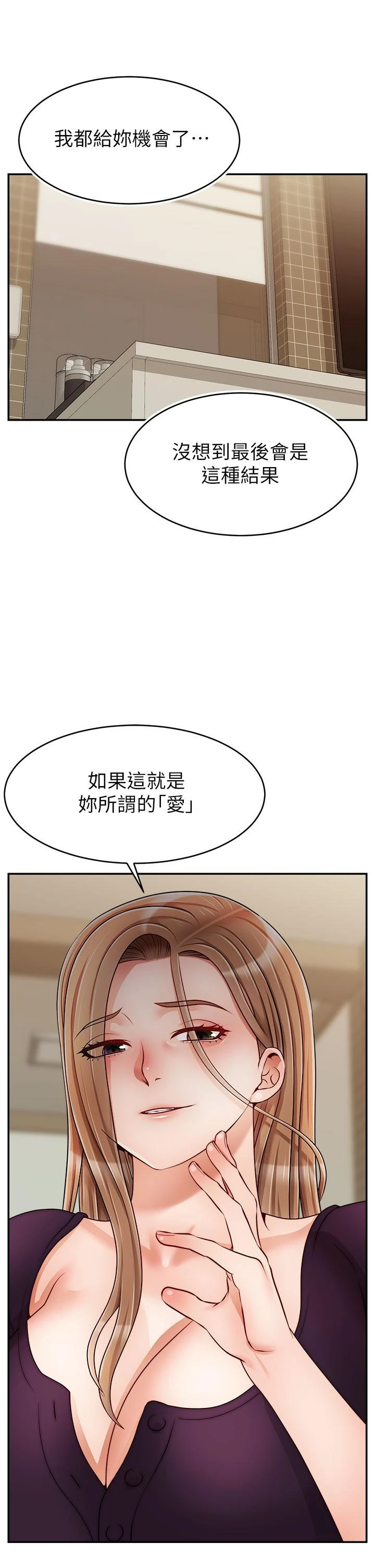 爸爸，请进! - 第46话-教授，你醒啦？ - page 39