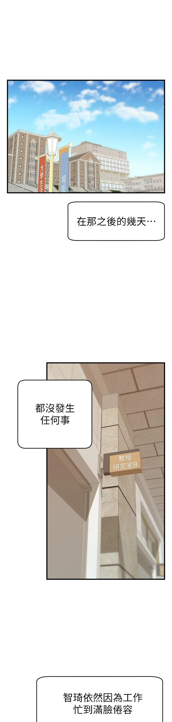 爸爸，请进! - 第14话-教授我们下班见 - page 2