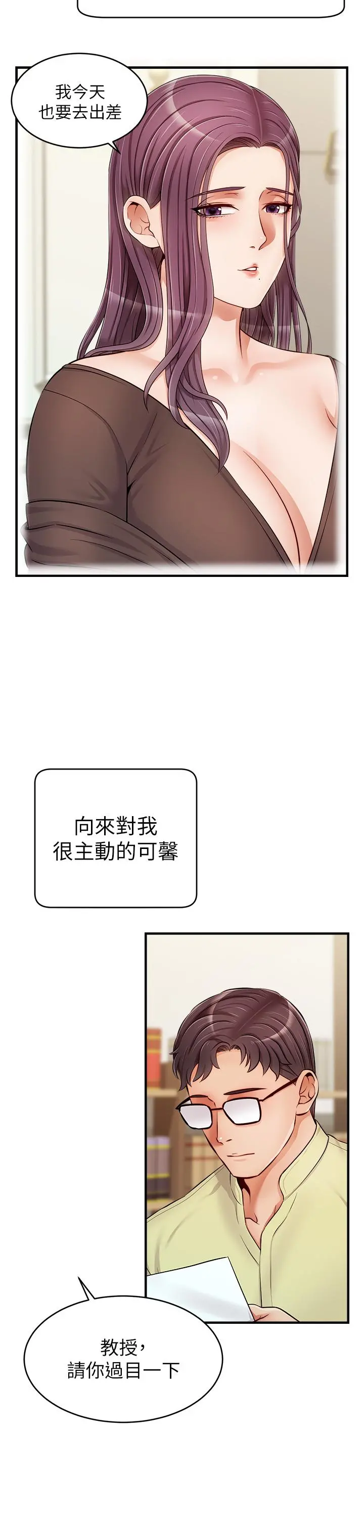 爸爸，请进! - 第14话-教授我们下班见 - page 3