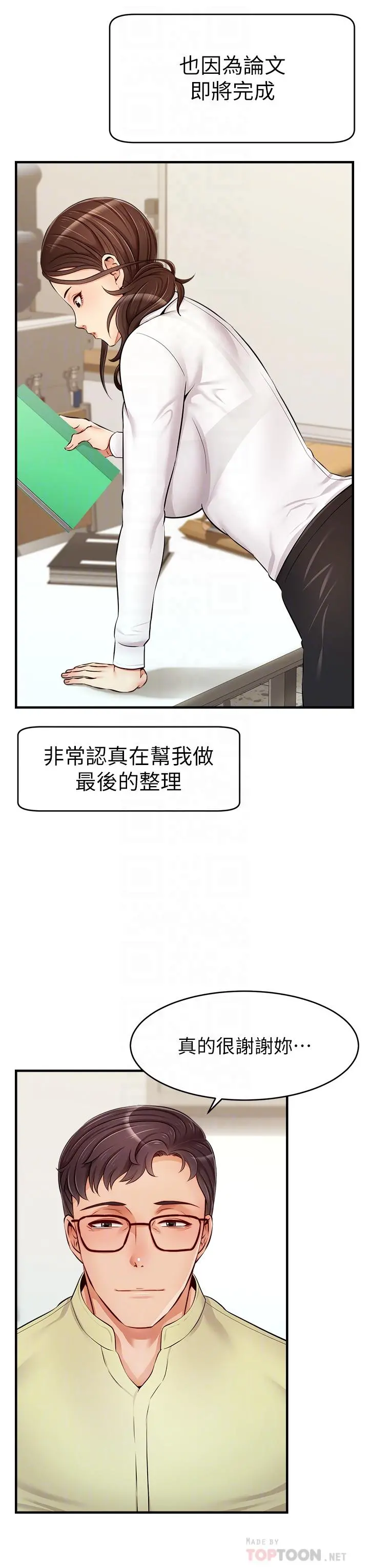 爸爸，请进! - 第14话-教授我们下班见 - page 4