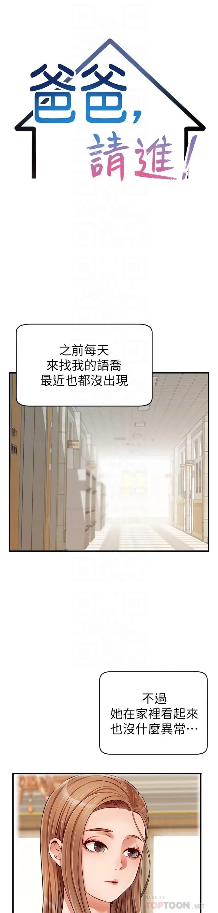 爸爸，请进! - 第14话-教授我们下班见 - page 6