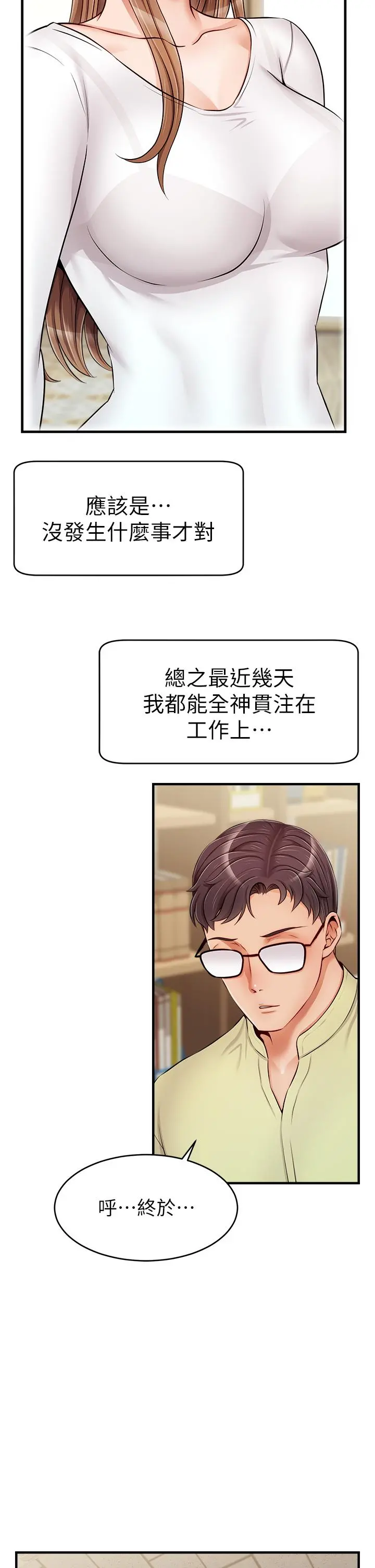 爸爸，请进! - 第14话-教授我们下班见 - page 7
