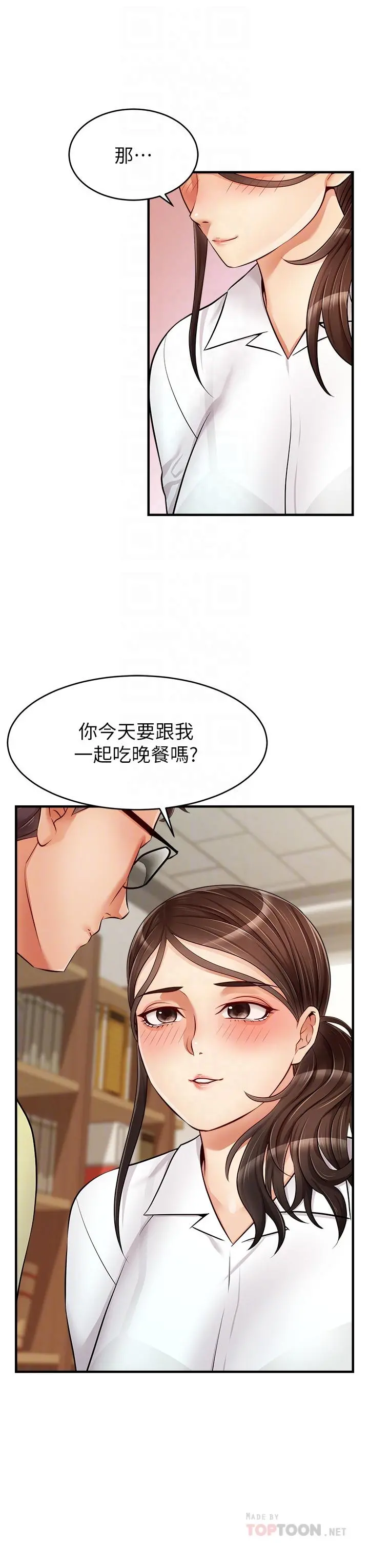 爸爸，请进! - 第14话-教授我们下班见 - page 10