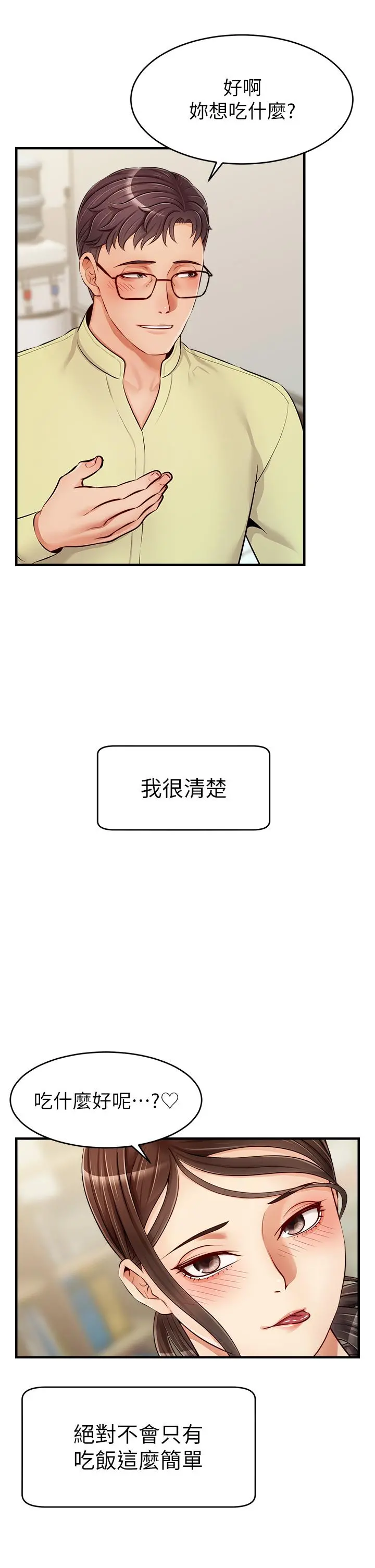 爸爸，请进! - 第14话-教授我们下班见 - page 11