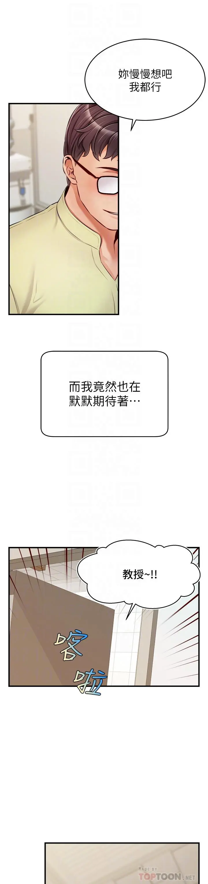 爸爸，请进! - 第14话-教授我们下班见 - page 12