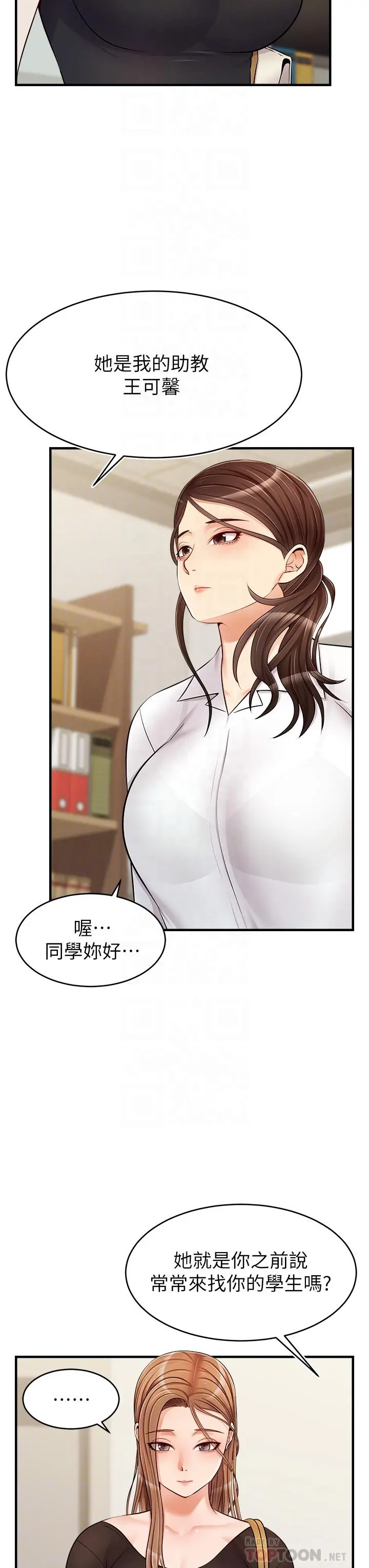 爸爸，请进! - 第14话-教授我们下班见 - page 16