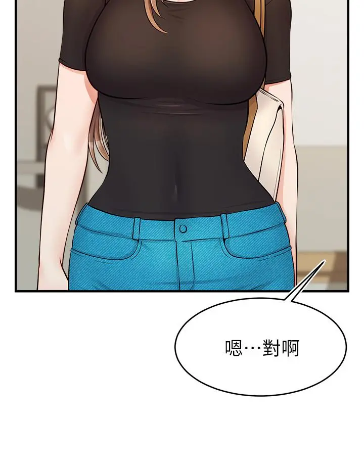 爸爸，请进! - 第14话-教授我们下班见 - page 17