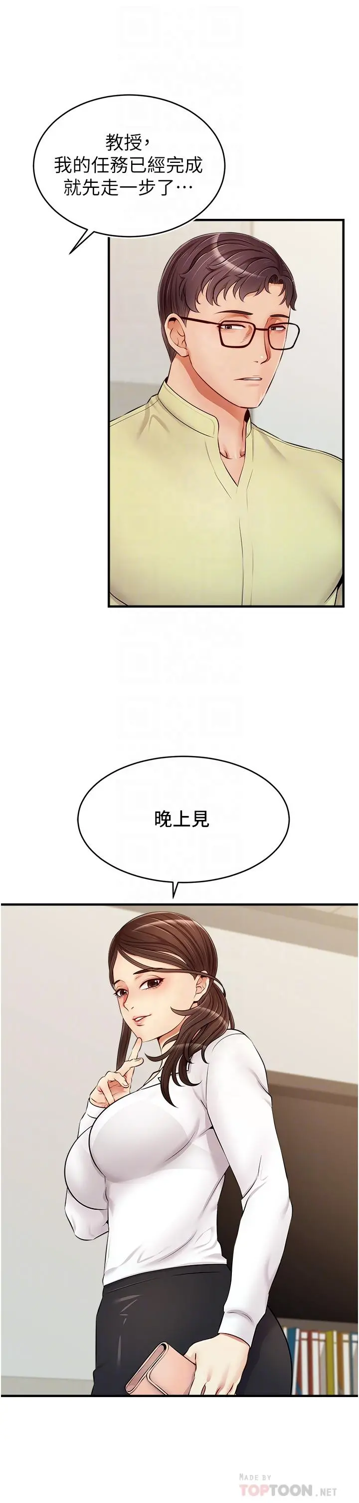 爸爸，请进! - 第14话-教授我们下班见 - page 18