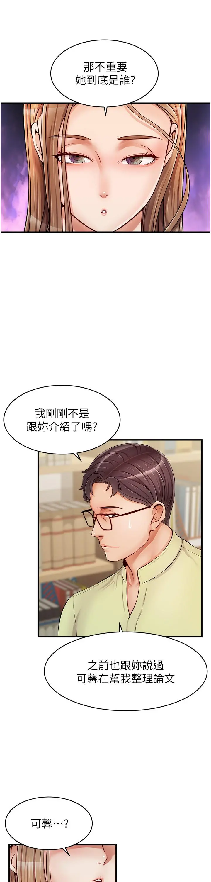 爸爸，请进! - 第14话-教授我们下班见 - page 22