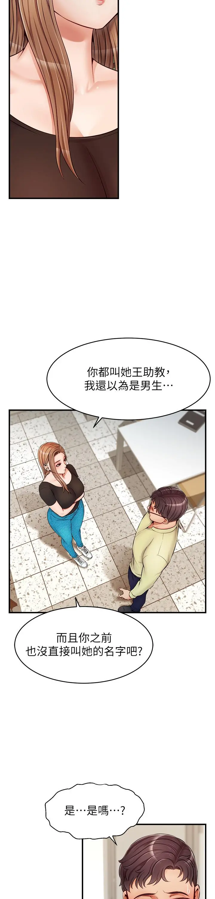 爸爸，请进! - 第14话-教授我们下班见 - page 23