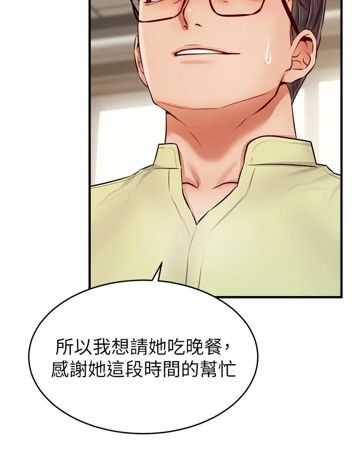 爸爸，请进! - 第14话-教授我们下班见 - page 25