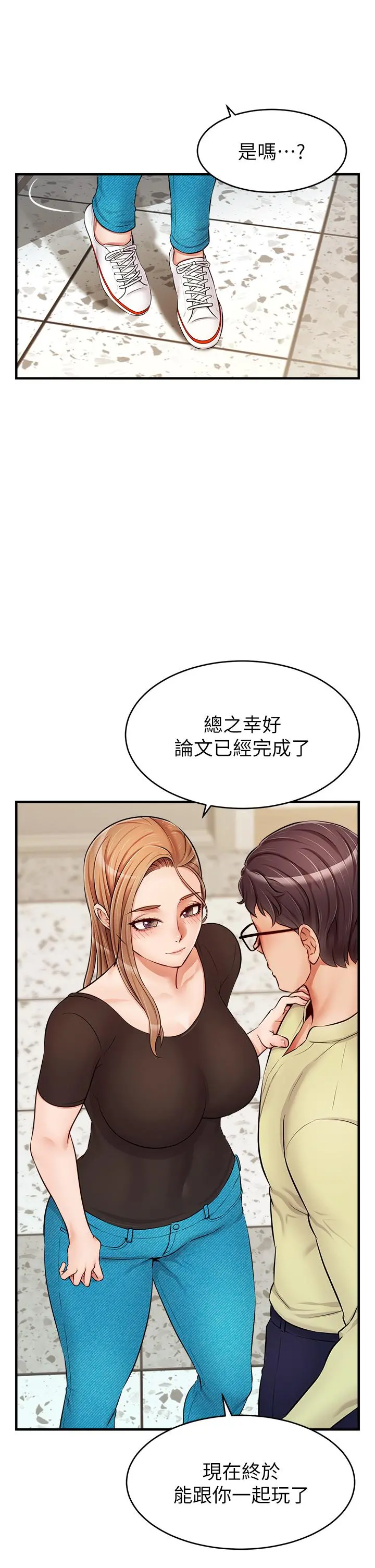 爸爸，请进! - 第14话-教授我们下班见 - page 26