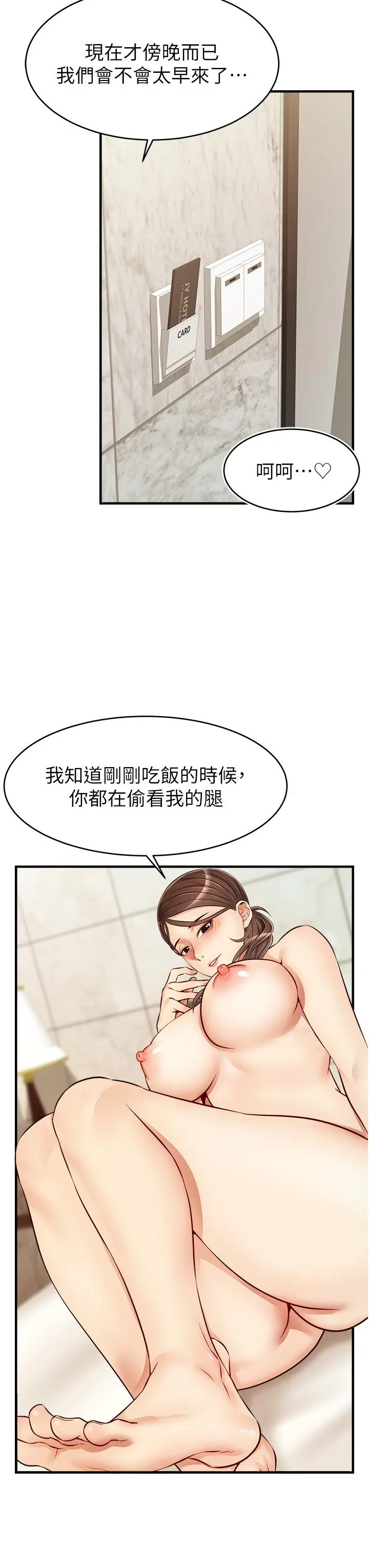 爸爸，请进! - 第14话-教授我们下班见 - page 28
