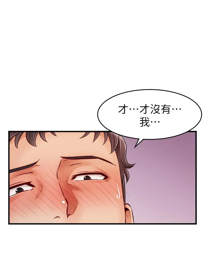 爸爸，请进! - 第14话-教授我们下班见 - page 29