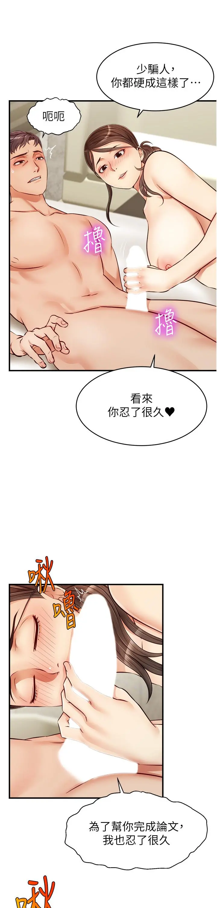 爸爸，请进! - 第14话-教授我们下班见 - page 30