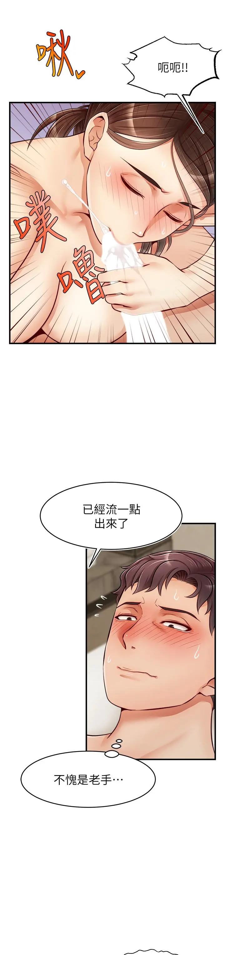 爸爸，请进! - 第14话-教授我们下班见 - page 32