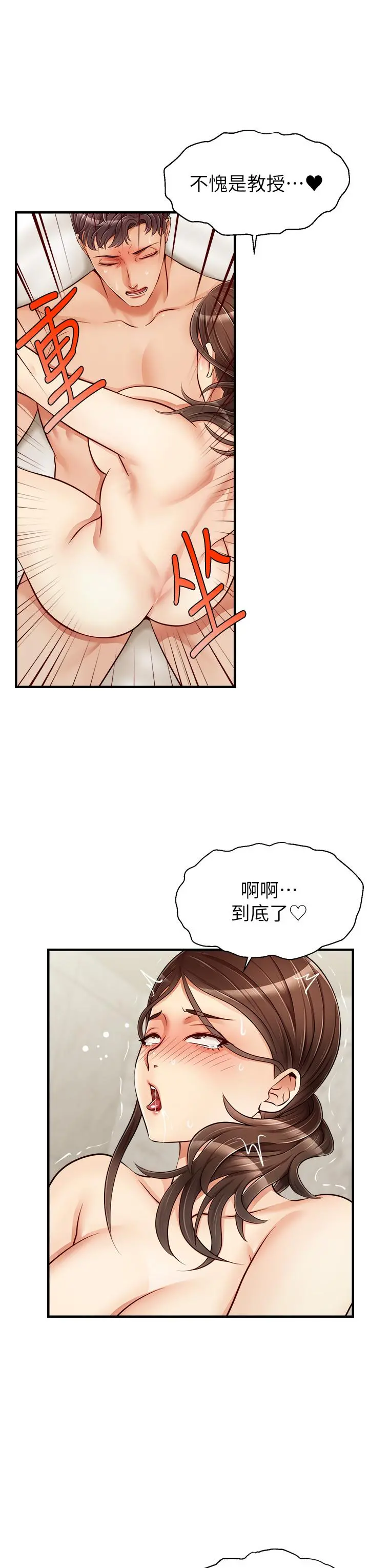 爸爸，请进! - 第14话-教授我们下班见 - page 36