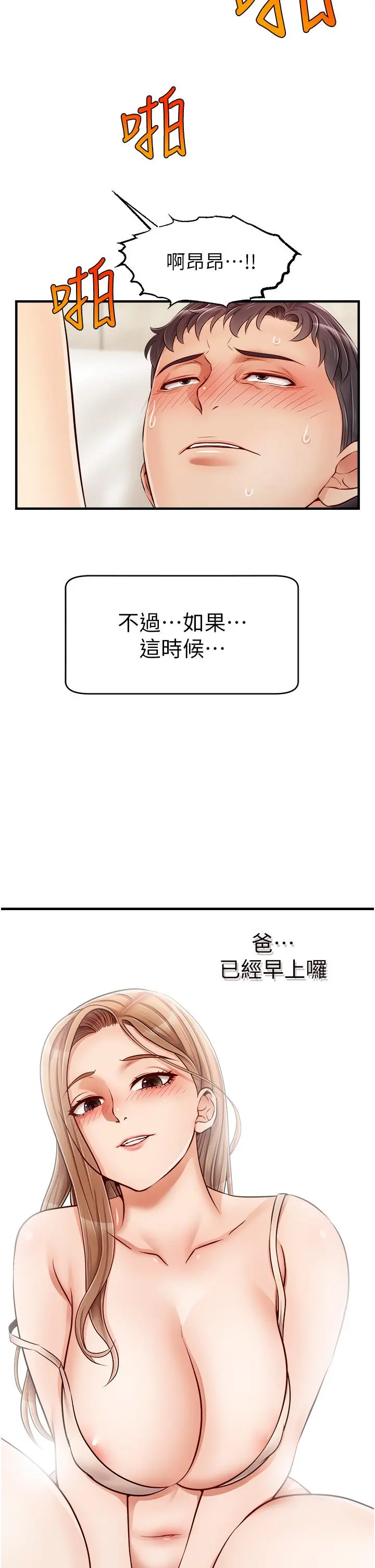 爸爸，请进! - 第14话-教授我们下班见 - page 39