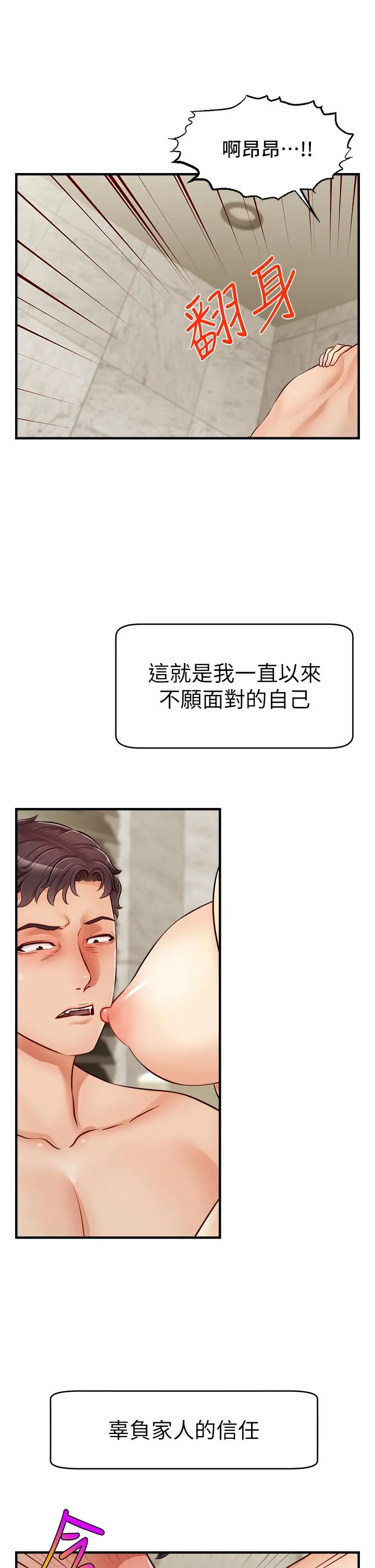 爸爸，请进! - 第14话-教授我们下班见 - page 42