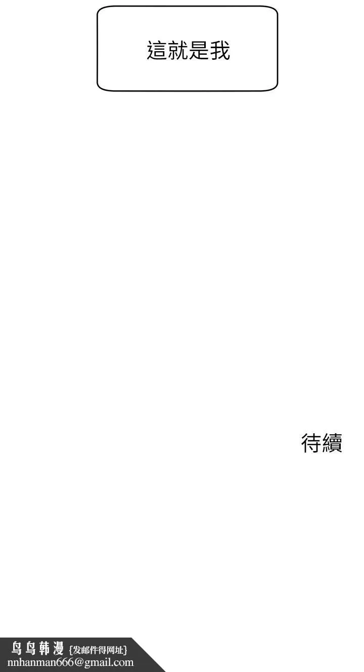 爸爸，请进! - 第14话-教授我们下班见 - page 45