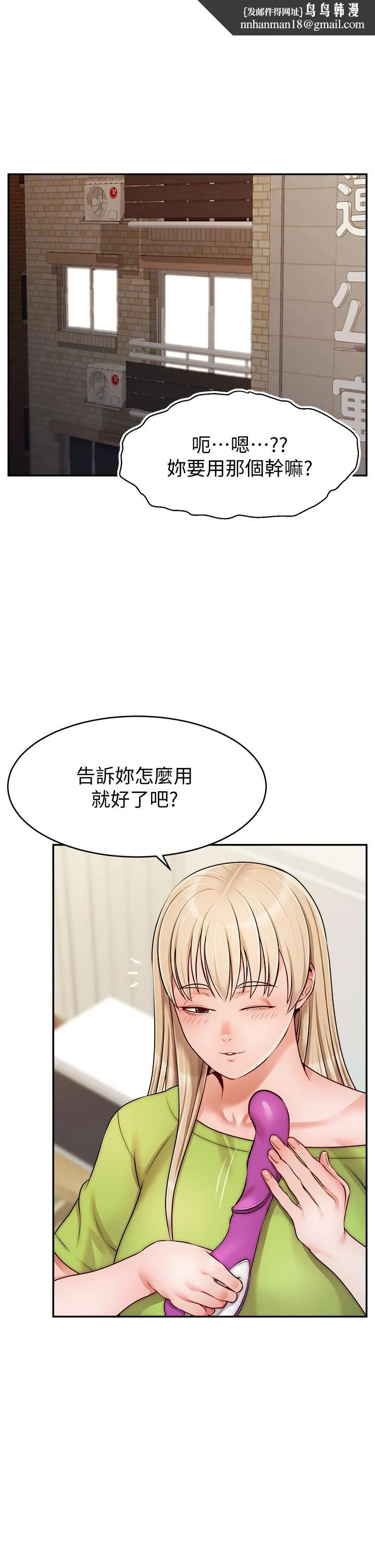 爸爸，请进! - 第41话-用按摩棒让恩书高潮 - page 1