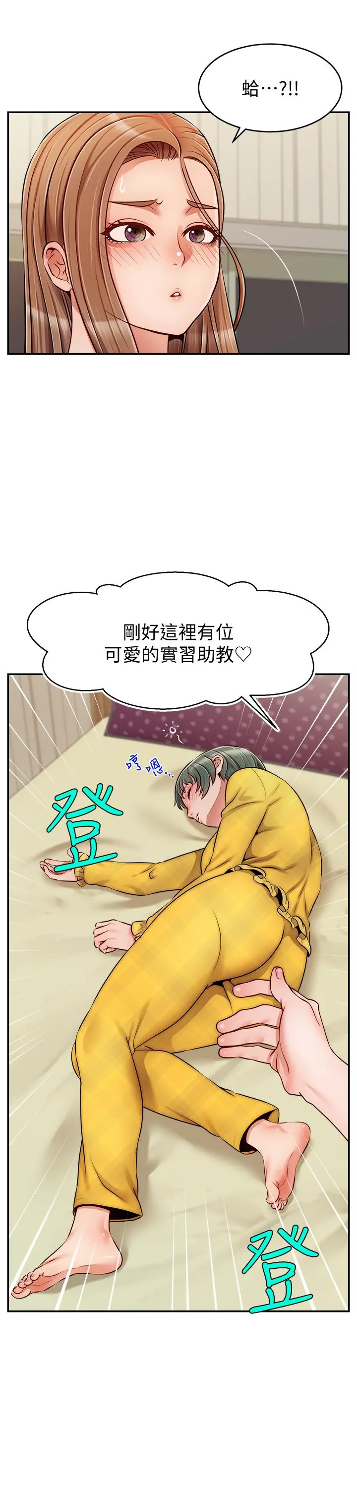 爸爸，请进! - 第41话-用按摩棒让恩书高潮 - page 2