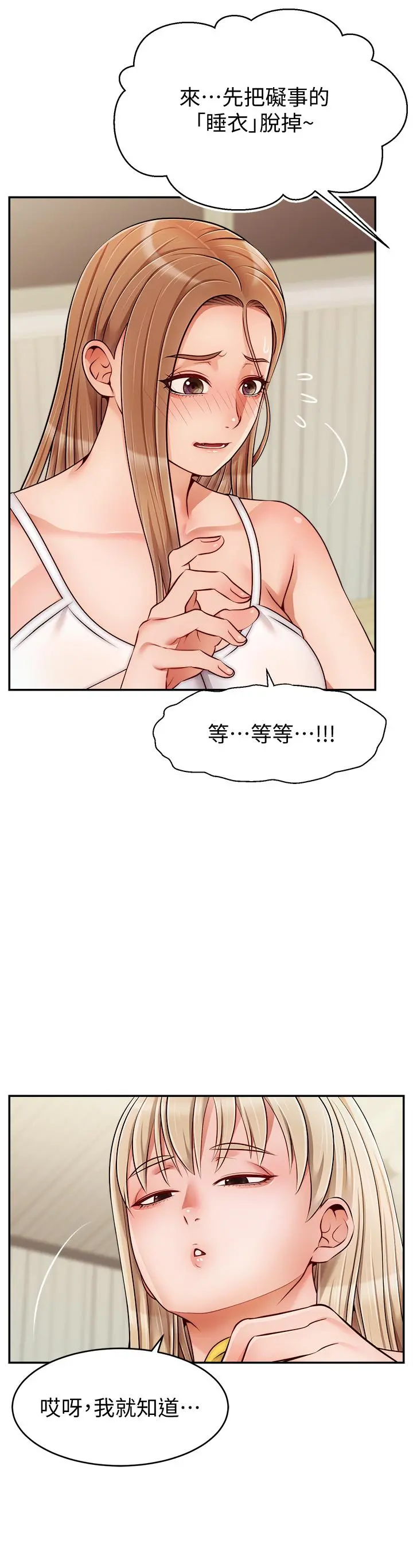 爸爸，请进! - 第41话-用按摩棒让恩书高潮 - page 3