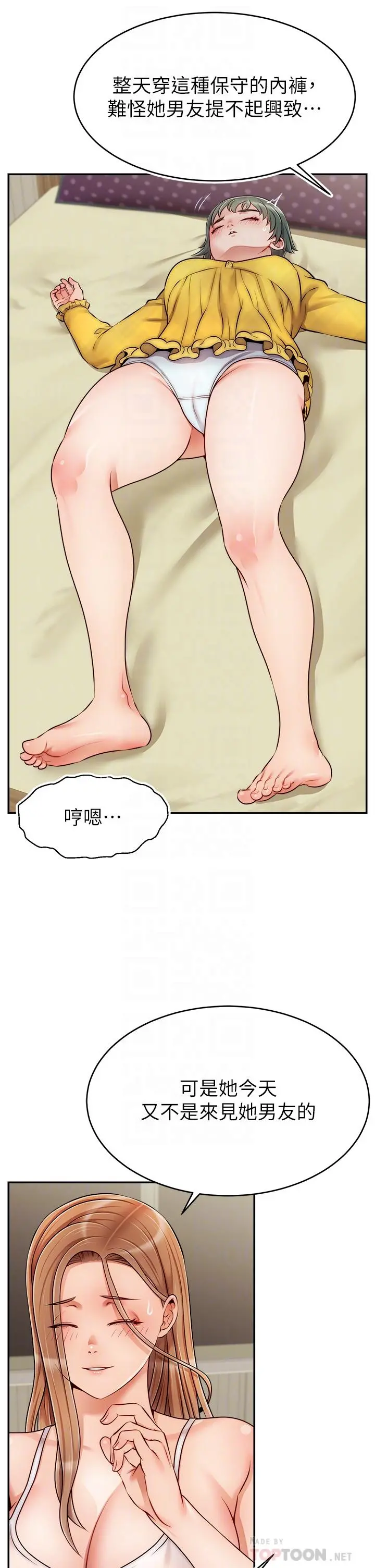 爸爸，请进! - 第41话-用按摩棒让恩书高潮 - page 4