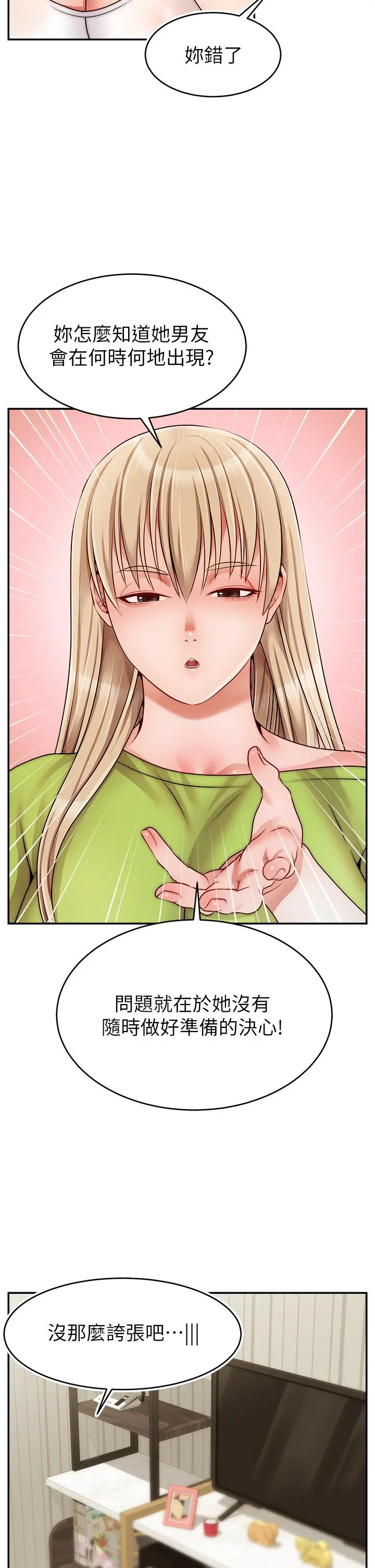 爸爸，请进! - 第41话-用按摩棒让恩书高潮 - page 5