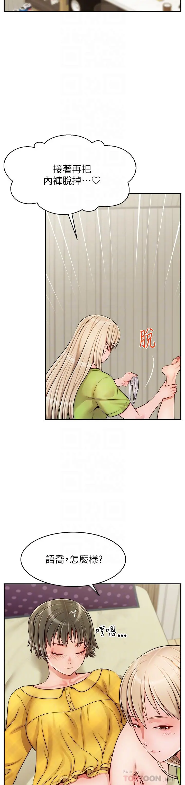 爸爸，请进! - 第41话-用按摩棒让恩书高潮 - page 6