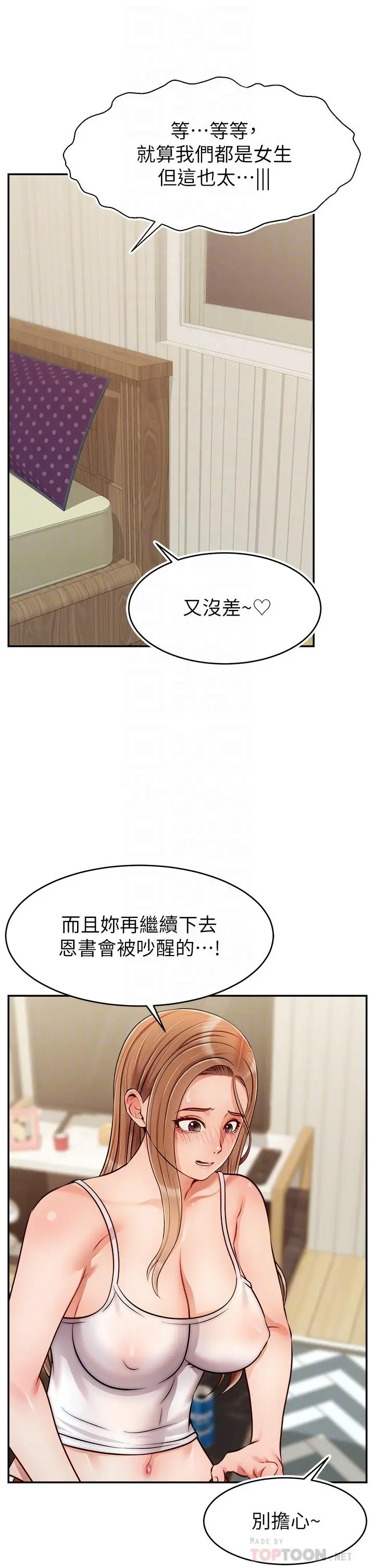 爸爸，请进! - 第41话-用按摩棒让恩书高潮 - page 8