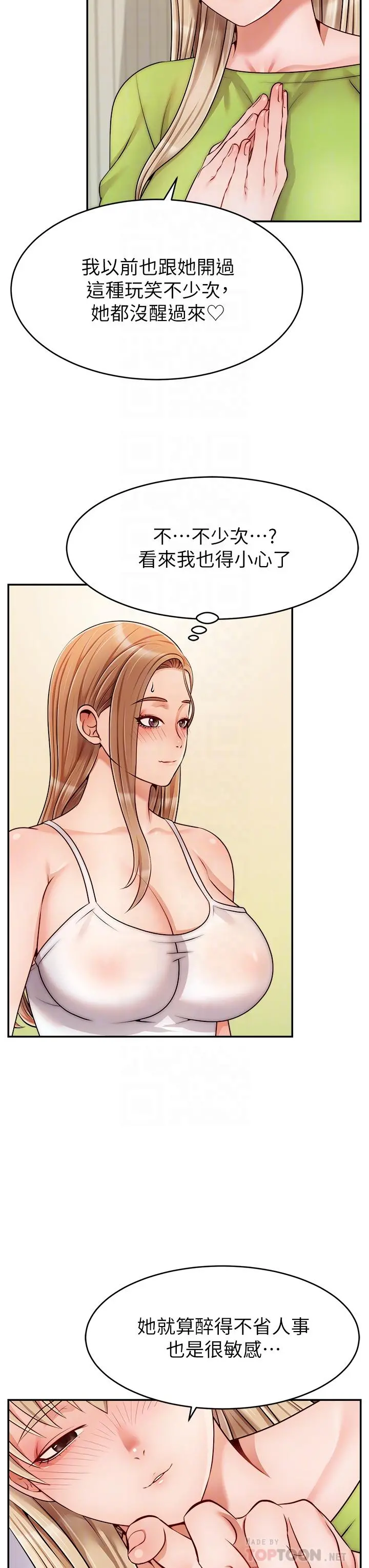 爸爸，请进! - 第41话-用按摩棒让恩书高潮 - page 10