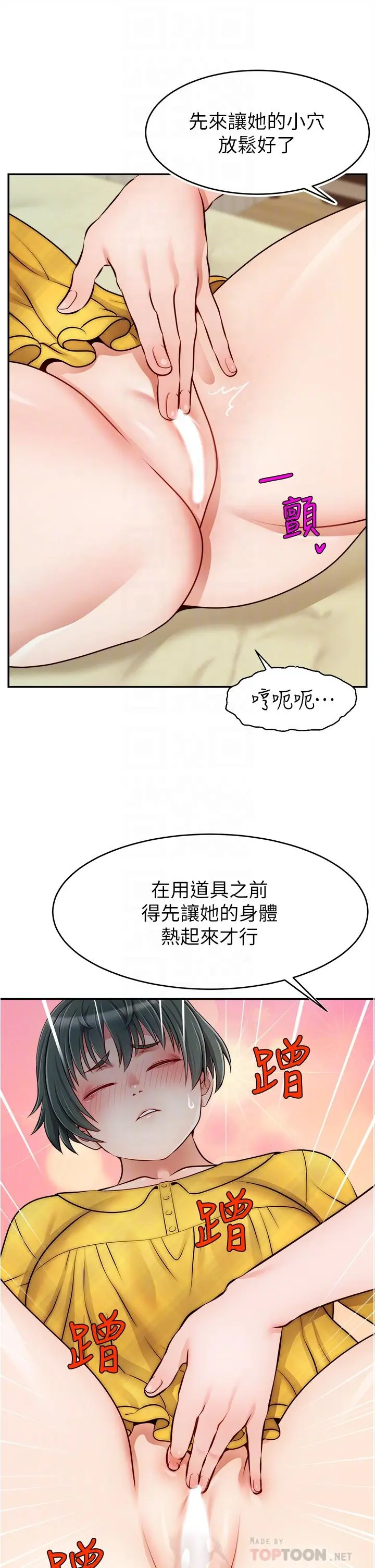 爸爸，请进! - 第41话-用按摩棒让恩书高潮 - page 12