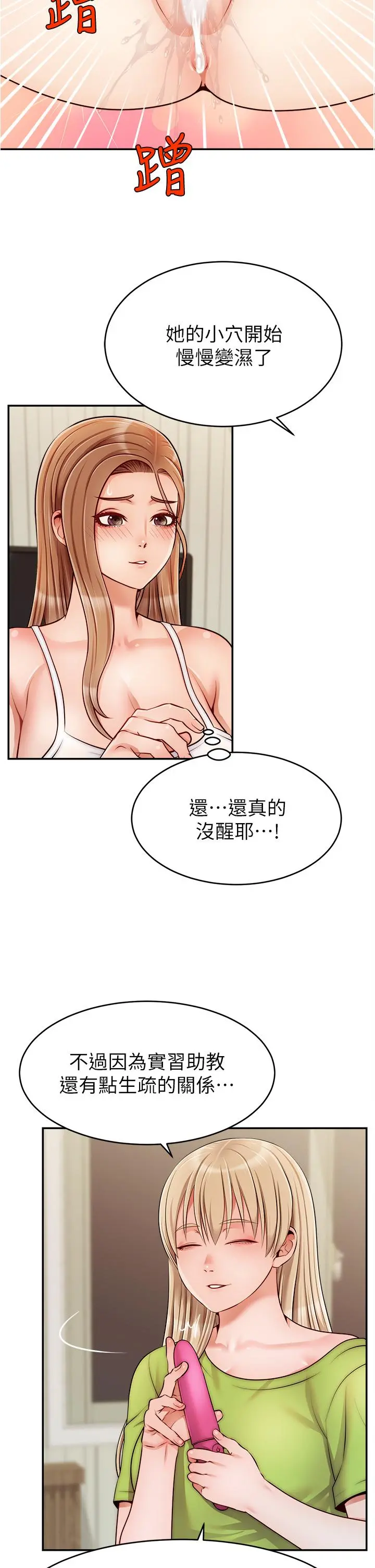 爸爸，请进! - 第41话-用按摩棒让恩书高潮 - page 13