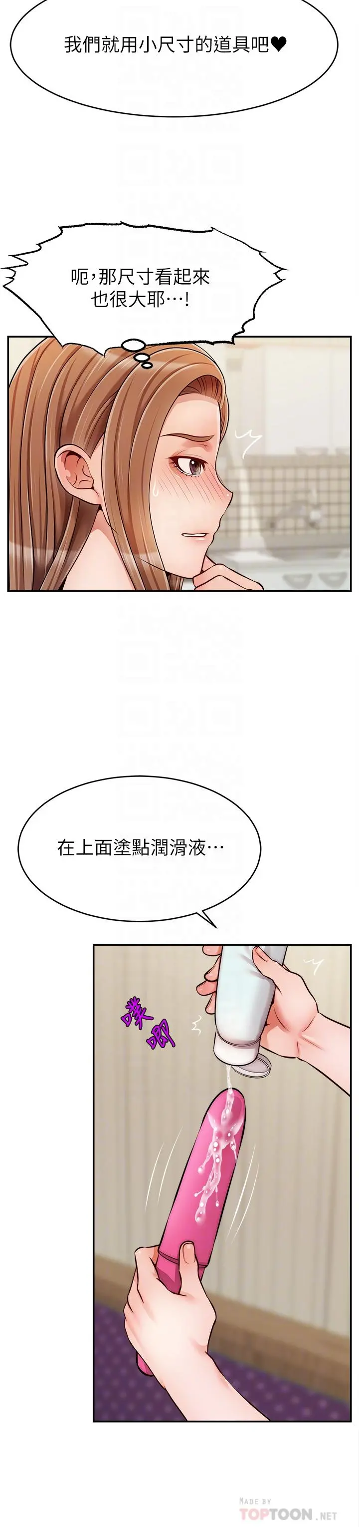 爸爸，请进! - 第41话-用按摩棒让恩书高潮 - page 14