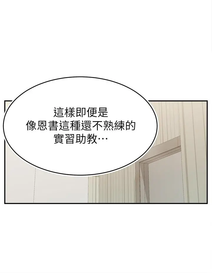 爸爸，请进! - 第41话-用按摩棒让恩书高潮 - page 15