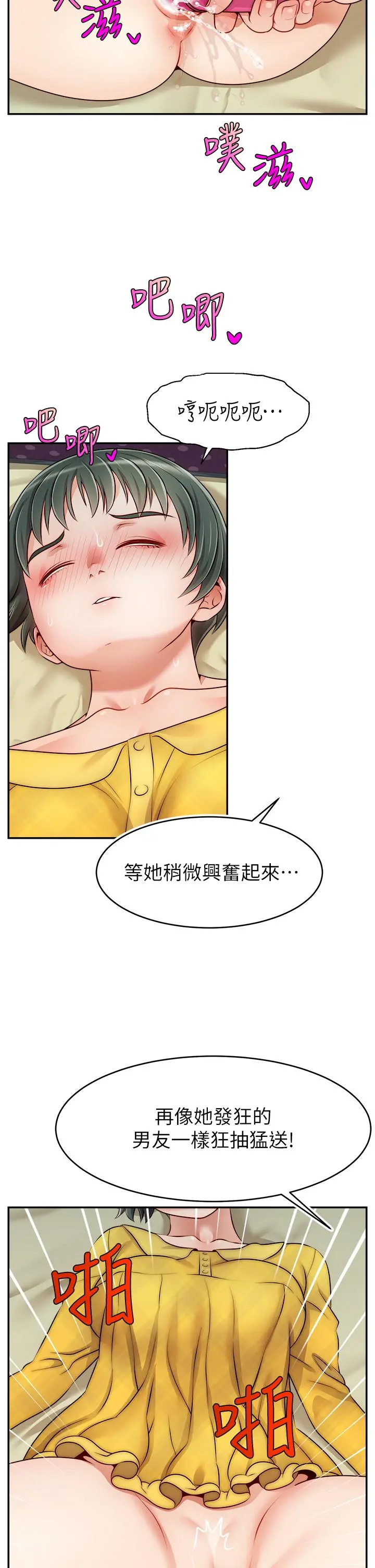 爸爸，请进! - 第41话-用按摩棒让恩书高潮 - page 17