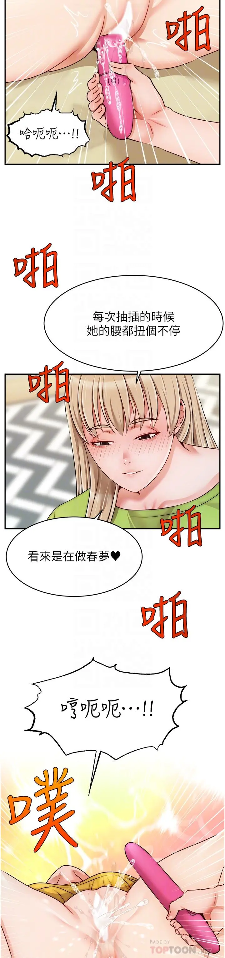 爸爸，请进! - 第41话-用按摩棒让恩书高潮 - page 18