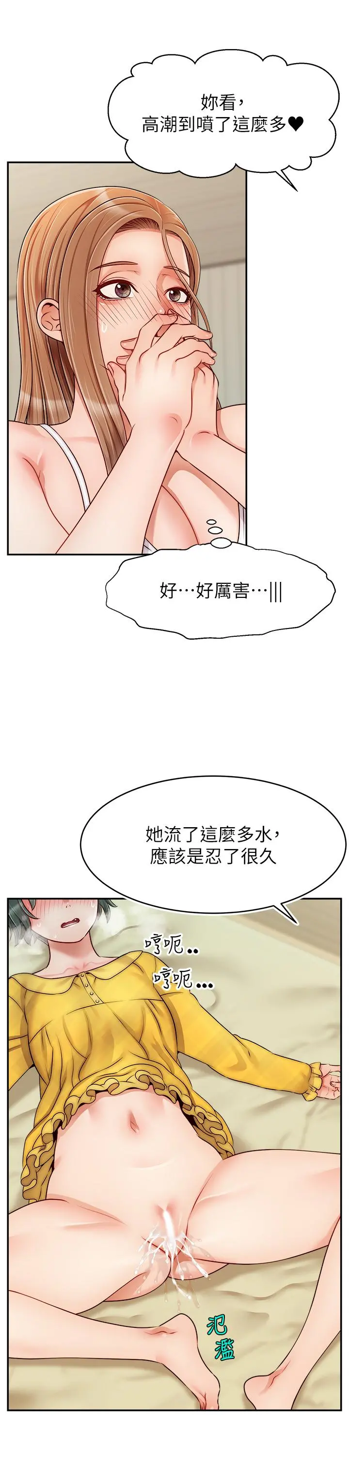 爸爸，请进! - 第41话-用按摩棒让恩书高潮 - page 20