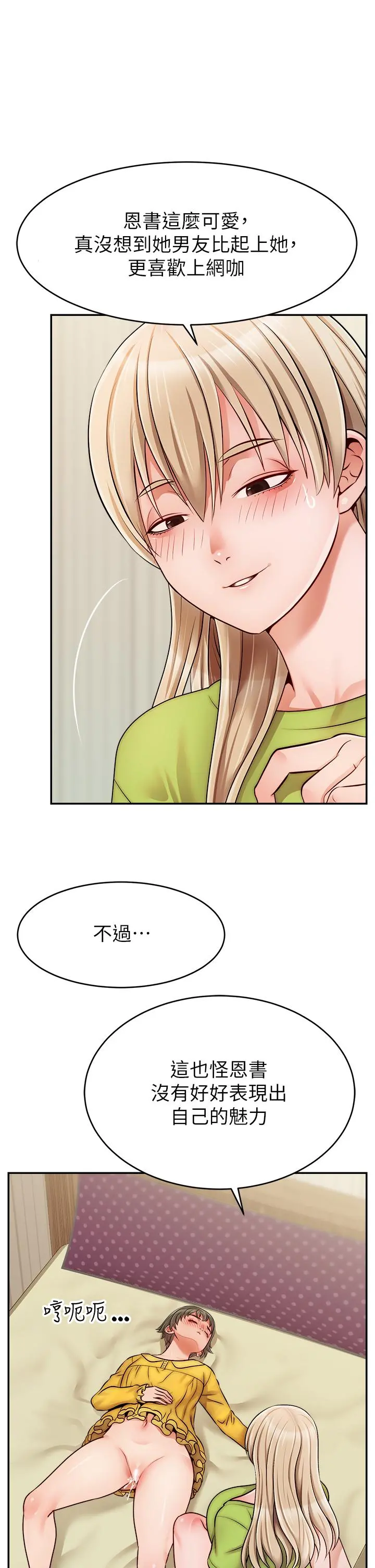 爸爸，请进! - 第41话-用按摩棒让恩书高潮 - page 21