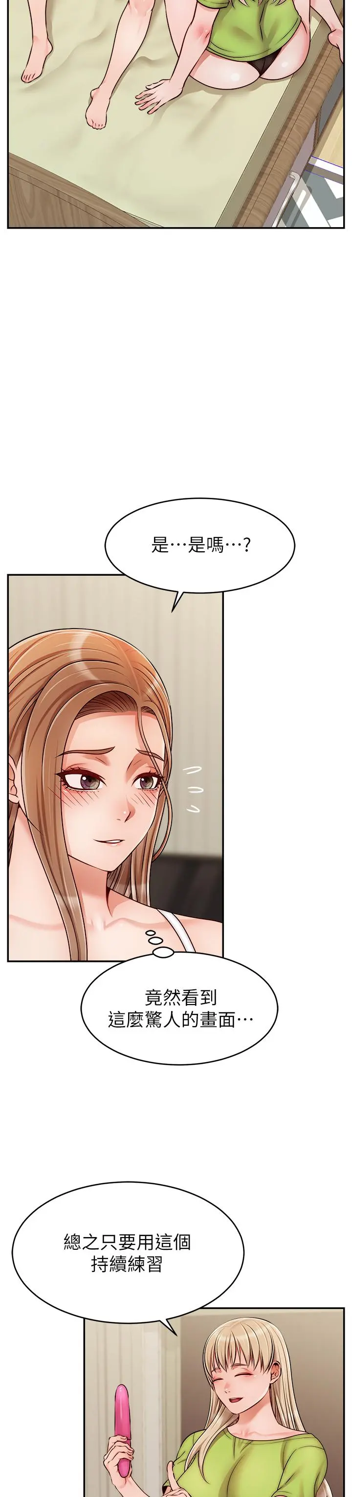 爸爸，请进! - 第41话-用按摩棒让恩书高潮 - page 22