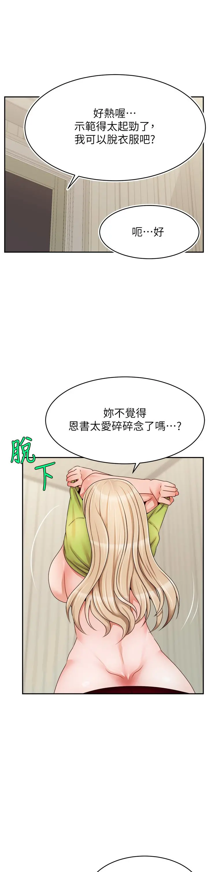 爸爸，请进! - 第41话-用按摩棒让恩书高潮 - page 24