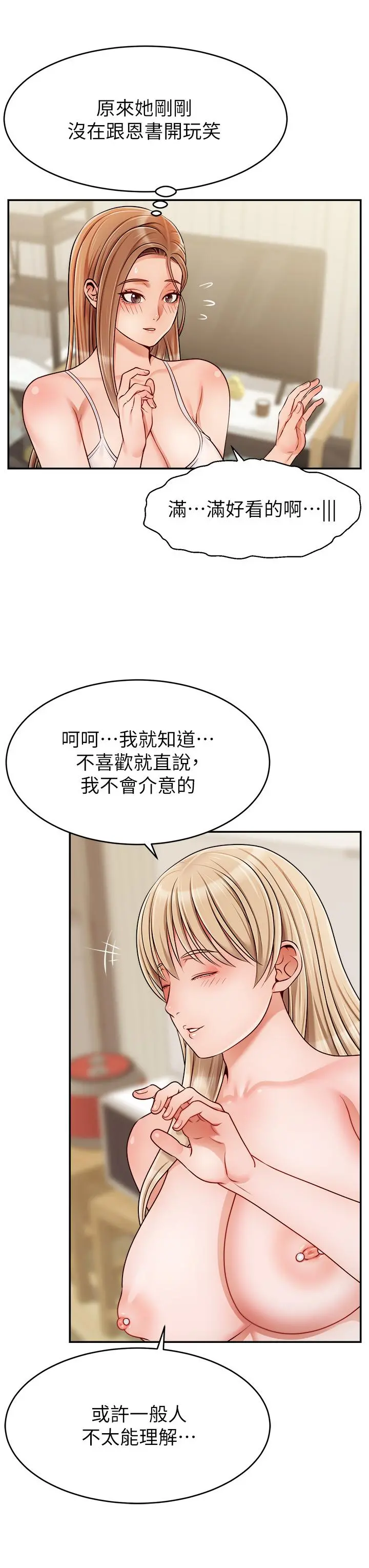 爸爸，请进! - 第41话-用按摩棒让恩书高潮 - page 26