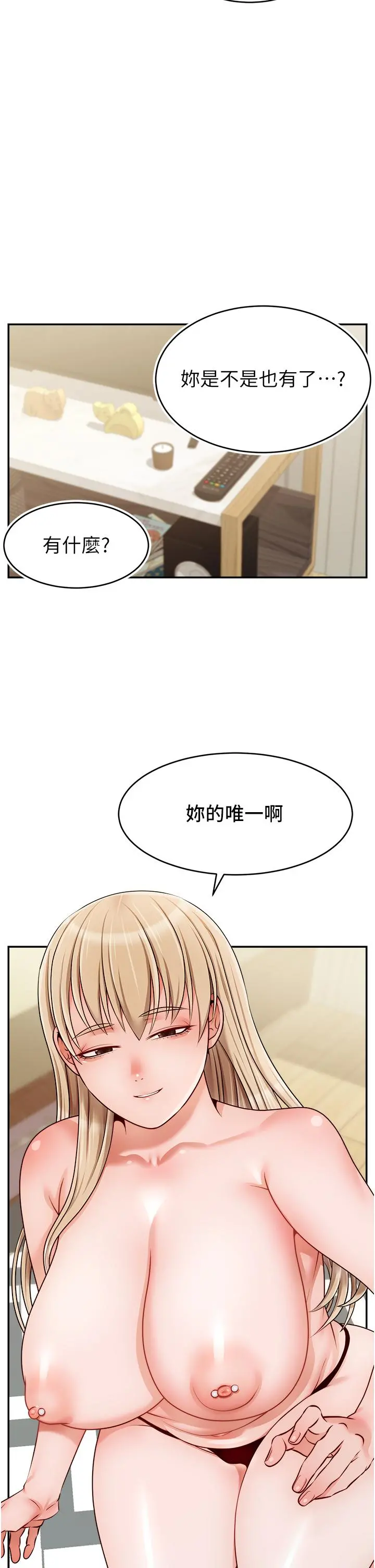 爸爸，请进! - 第41话-用按摩棒让恩书高潮 - page 29