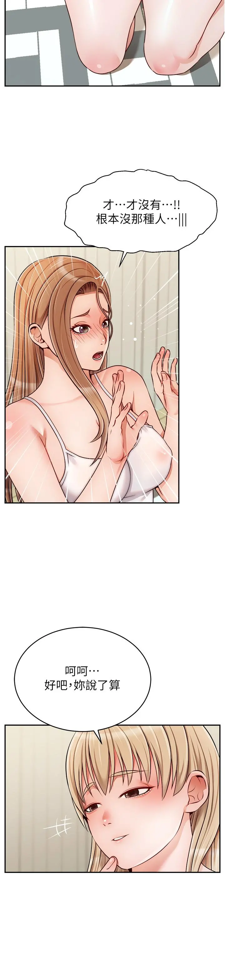 爸爸，请进! - 第41话-用按摩棒让恩书高潮 - page 30