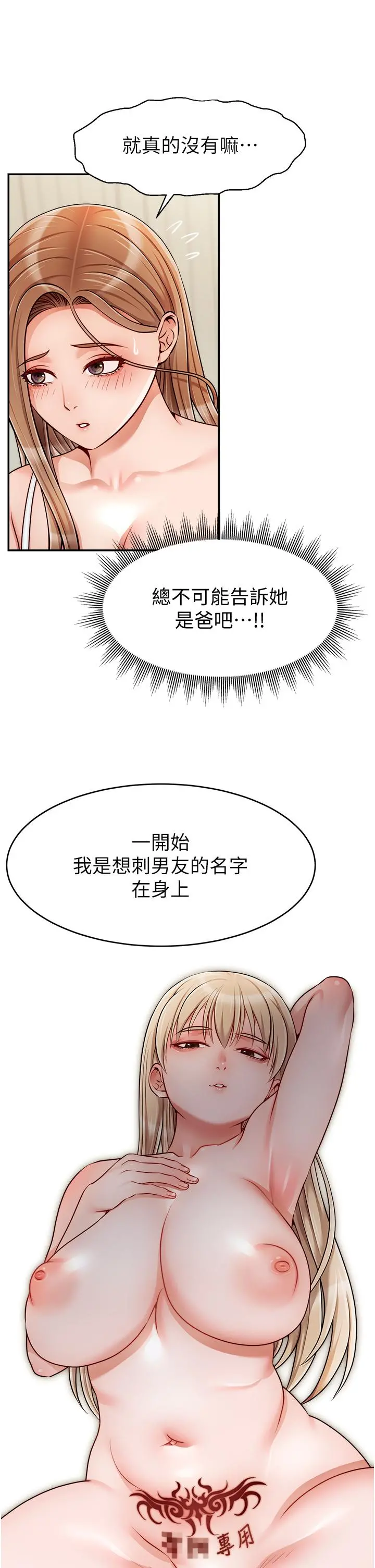 爸爸，请进! - 第41话-用按摩棒让恩书高潮 - page 32