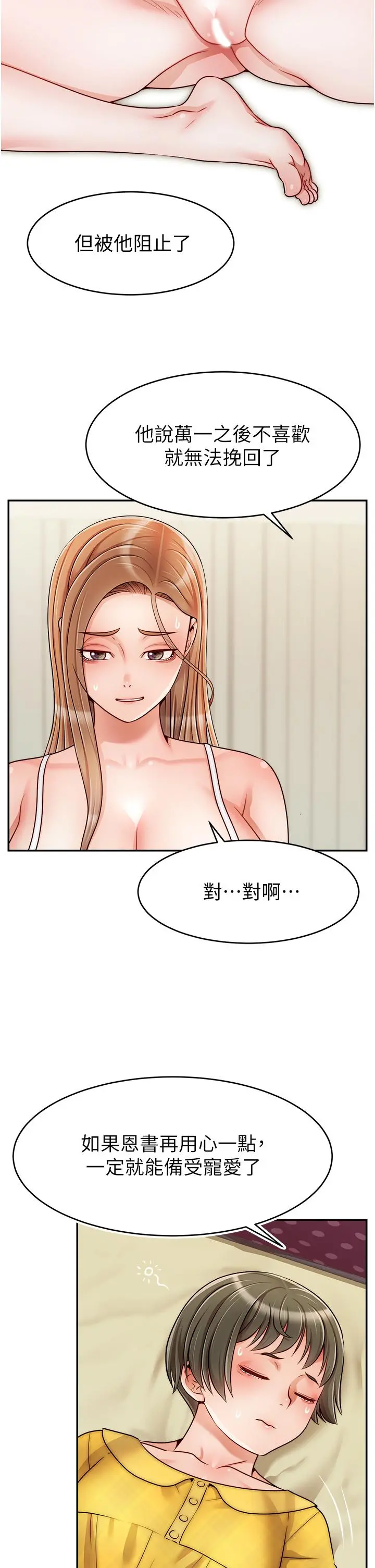 爸爸，请进! - 第41话-用按摩棒让恩书高潮 - page 33