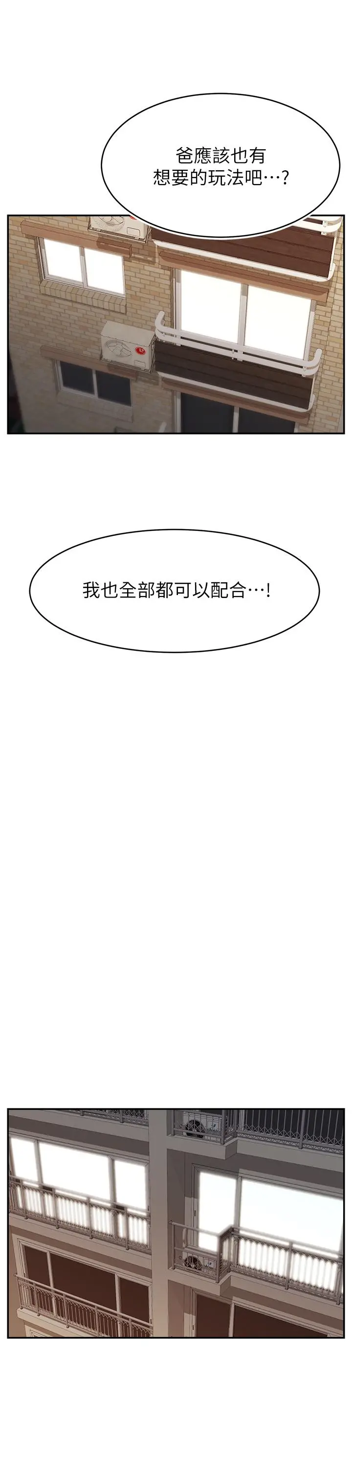 爸爸，请进! - 第41话-用按摩棒让恩书高潮 - page 36