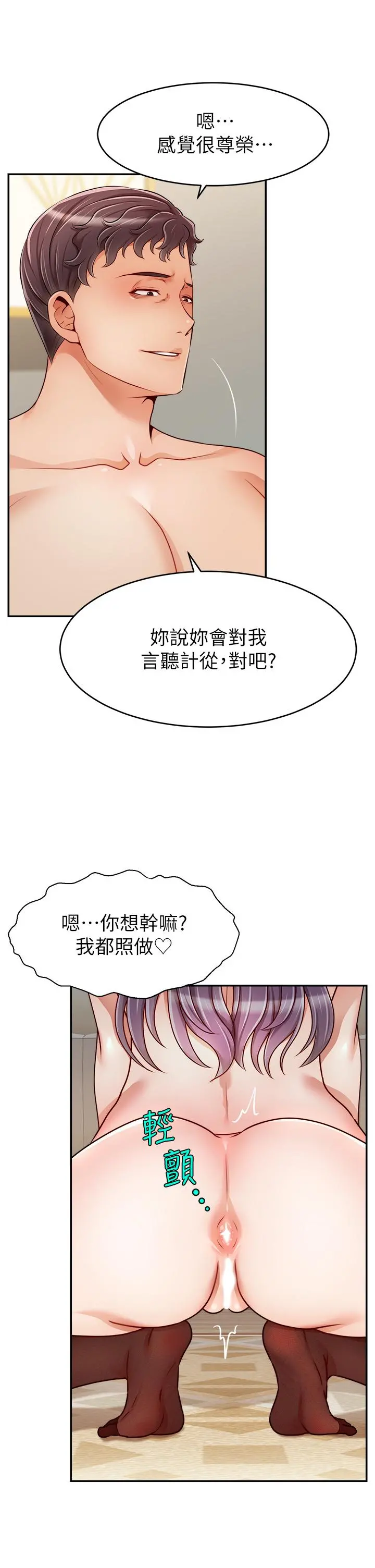 爸爸，请进! - 第41话-用按摩棒让恩书高潮 - page 40